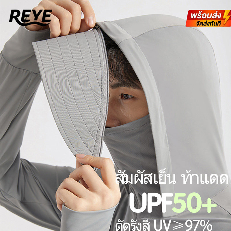 REYE เสื้อกันแดดผ้าเย็น ปีกหมวกกว้างถอดได้ เย็นสบาย ระบายลม กันแดดดี ใส่ได้ทั้งวันและออกกำลังกาย