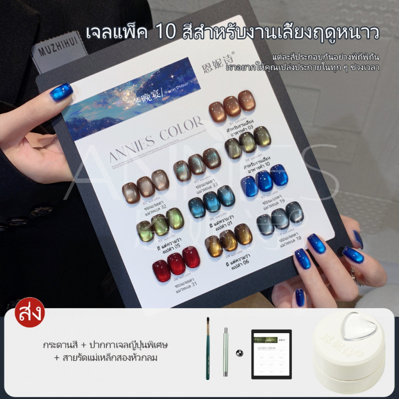 [ANNIES] งานเลี้ยงอาหารค่ํา10สีแมวตายาทาเล็บกาวฤดูใบไม้ร่วงฤดูหนาวซาตินลูกปัดแก้วแมวตาเล็บร้านทุ่มเท
