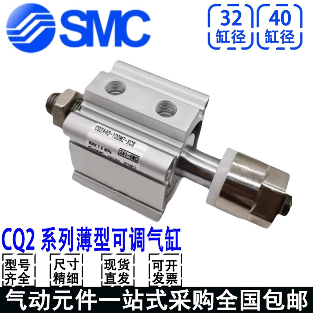 SMC กระบอกปรับได้ CDQ2B32/4010-15-20-25-30-40-50-75-100DMZ-XC8