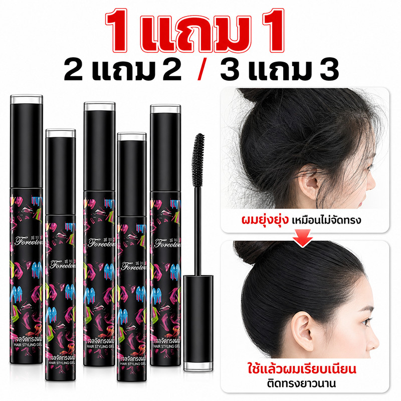 【ซื้อ 2 แถม 2】ใช้ได้ทุกสีผม มาสคาร่าเก็บไรผม เก็บลูกผม จัดแต่งทรงผม ผมไม่ยุ่ง แก้ปัญหาหัวฟู ผมยุ่ง ติดทนนาน 【COD】
