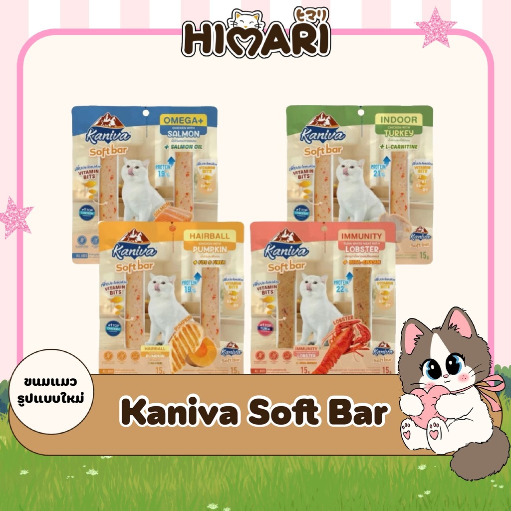 ขนมแมว Kaniva Soft Bar คานิว่า ซอฟท์ บาร์  รูปแบบใหม่ มี Vitamin Bits 15 กรัม* 2ชิ้น/แพ็ค