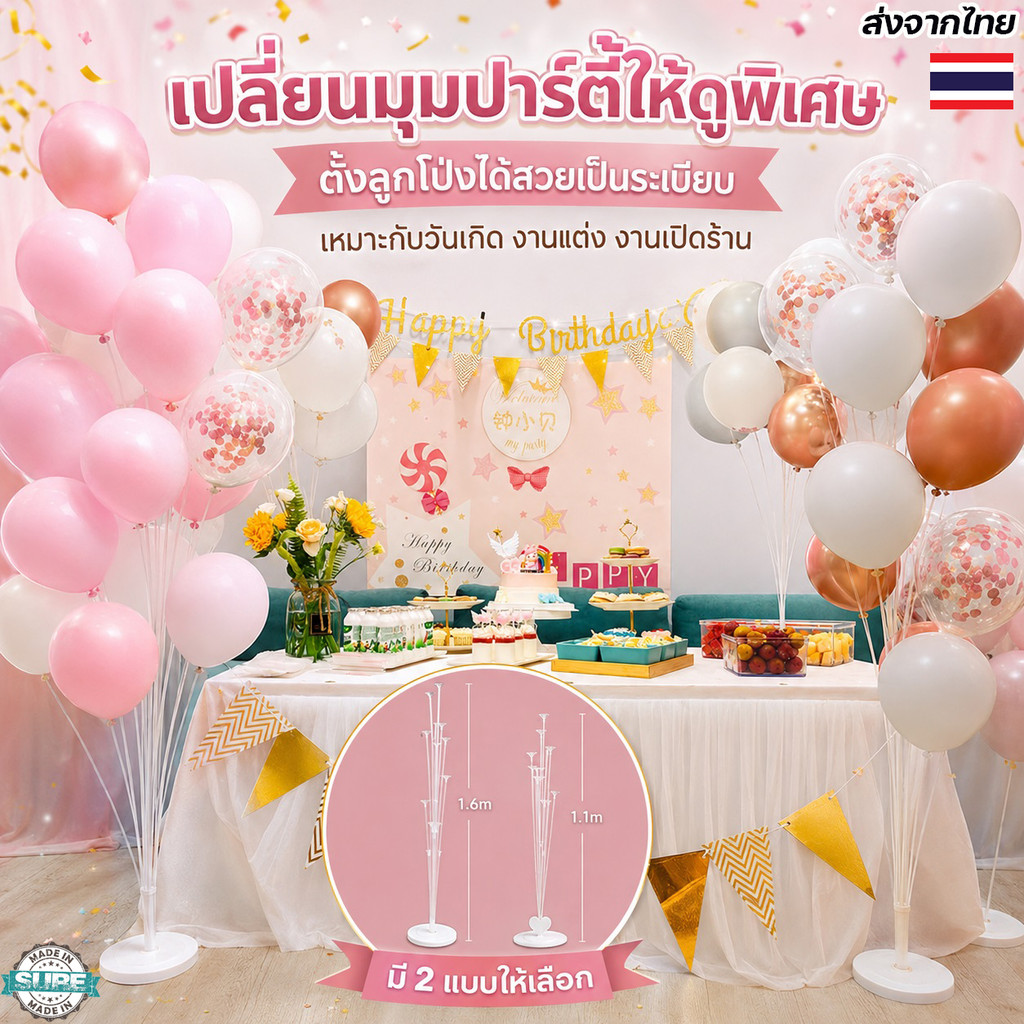 ก้านลูกโป่งตั้งพื้นแบบใส พร้อมฐานรอง ไม่รวมลูกโป่ง ใช้ตกแต่งโต๊ะเค้ก ฉากหลัง งานเลี้ยง และงานแต่ง