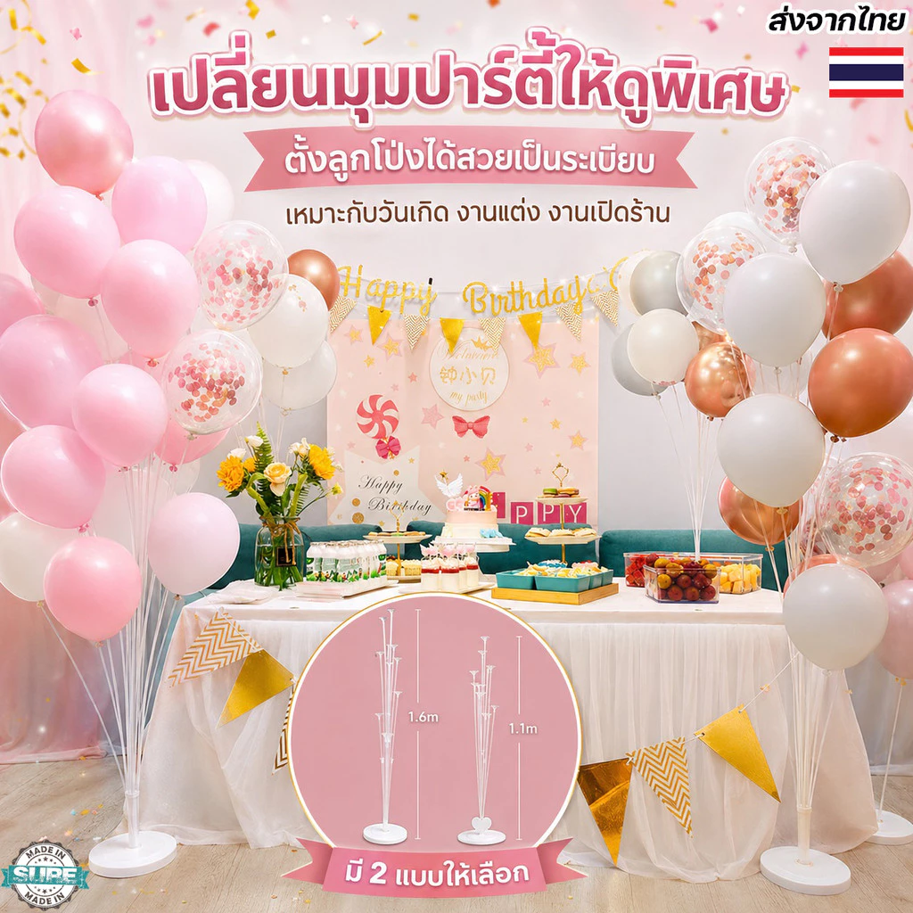 ก้านลูกโป่งตั้งพื้นแบบใส พร้อมฐานรอง ไม่รวมลูกโป่ง ใช้ตกแต่งโต๊ะเค้ก ฉากหลัง งานเลี้ยง และงานแต่ง