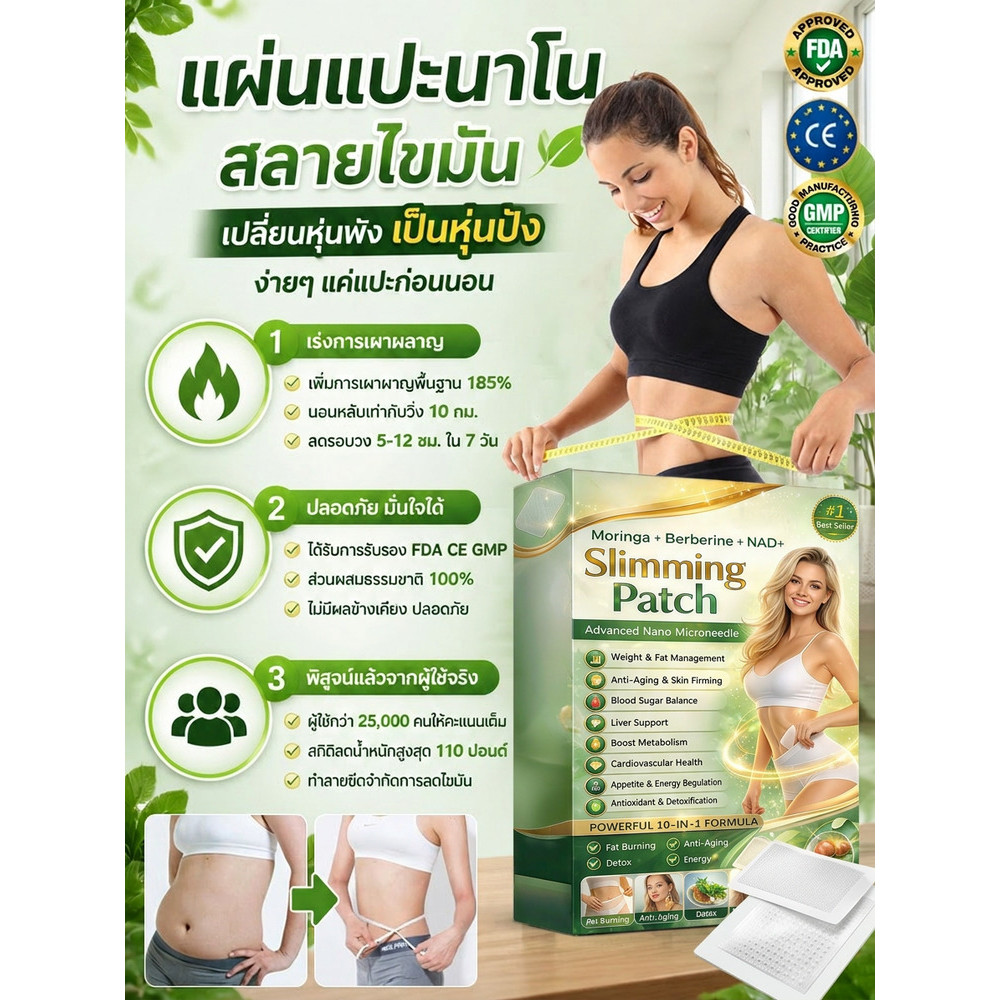 🚨พร้อมส่ง🚨 【แผ่นแปะ/ลดน้ำหนัก】 วัสดุนาโน ช่วยเผาผลาญไขมัน น้ำหนักเบา ใช้ง่าย เหมาะสำหรับผู้ที่ต้องการลดน้ำหนัก ลดได้จริงใน 3 วัน