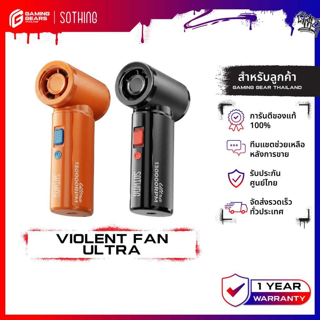 Sothing Violent Fan Ultra พัดลมพกพาอเนกประสงค์ ความแรง 100 ระดับ 8000 mAh ใช้งานสูงสุด 15 ชม.