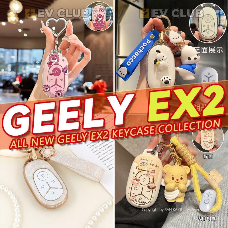 หลากหลาย geely EX2 ev/e.mas 5/Proton emas 5 รถพิเศษเปลือกกุญแจรถจี้สดสาวน่ารักรถใหม่ต้องมี N