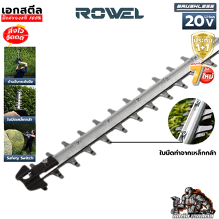 [ถูกสุด] ROWEL เครื่องตัดแต่งพุ่มไม้ไร้สาย 20V DHT490 ตัดพุ่มไม้ ตัดเเต่งกิ่ง งานสวน เเต่งพุ่ม ประกัน 1+1