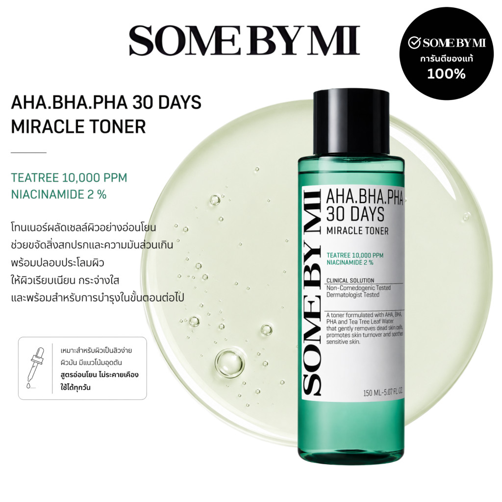 SOME BY MI AHA.BHA.PHA 30 Days Miracle Toner 150ml  | โทนเนอร์ลดสิว ผลัดเซลล์ผิว ปรับผิวเรียบเนียน กระจ่างใสขึ้น