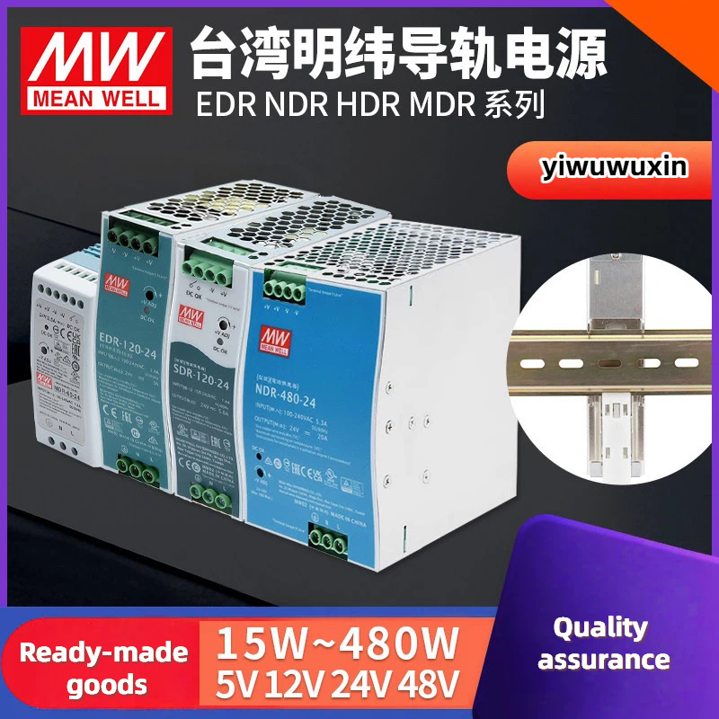 ไต้หวัน MEAN WELL Rail ประเภท Switching Power Supply EDR NDR HDR-75 120 MDR HDR SDR WDR EDR-75-12 ND