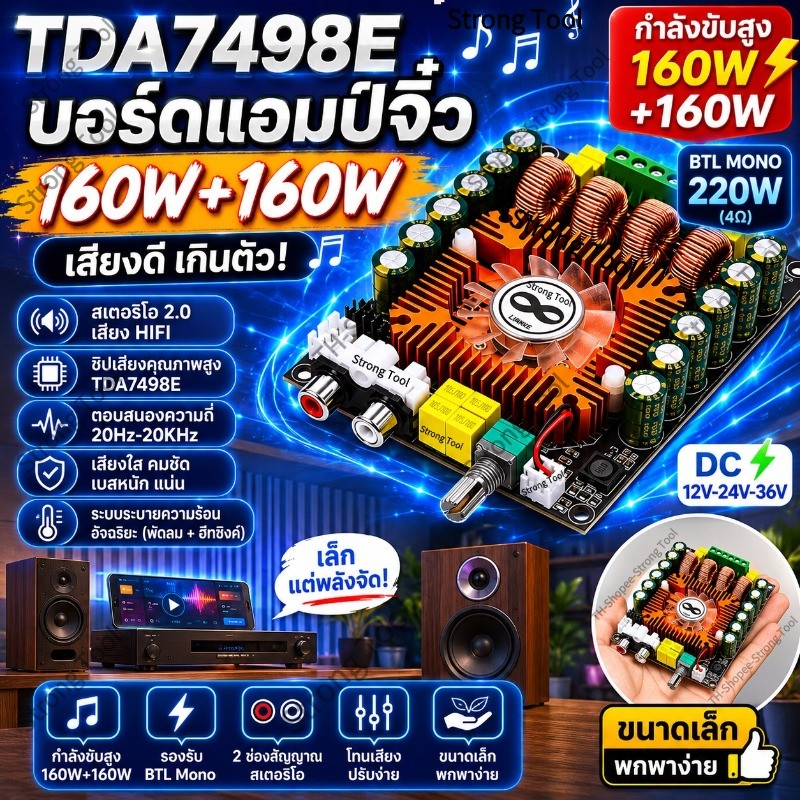 บอร์ดแอมป์ TDA7498E เครื่องขยายเสียง ดิจิตอล 2.0 HIFI สเตอริโอ 160W*2 รองรับ BTL โมโน 220W แอมป์จิ๋ว DC 12V-36V