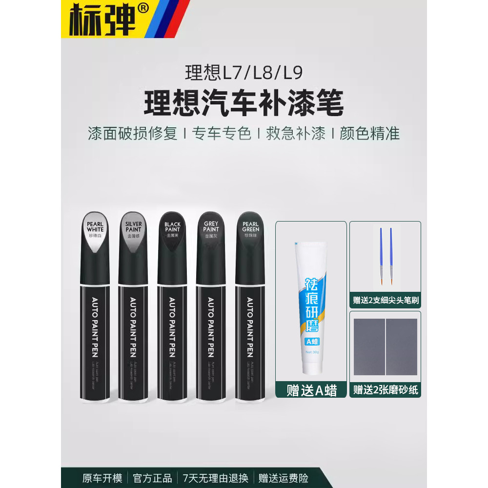 Ideal L6L7i8L9 Touch-Up Paint Pen โรงงานเดิมสีรถเฉพาะซ่อมรอยขีดข่วนสีโลหะ Touch-Up พื้นผิวสีมือ