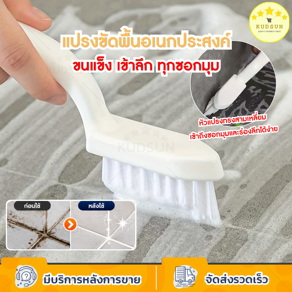 KUDSUN  แปรงขัดห้องน้ำ ด้ามจับถนัดมือ แปรงขัดยาแนว แปรงขัดครัว เค้าท์เตอร์ครัว ขจัดคราบง่าย ใช้งานสะดวก