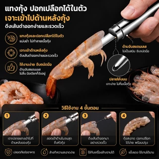 🦐 มีดเหลากุ้งสแตนเลส 2in1 คว้านและแกะเปลือกกุ้งได้เร็ว สะอาด ปลอดภัย​ - ✅S00182