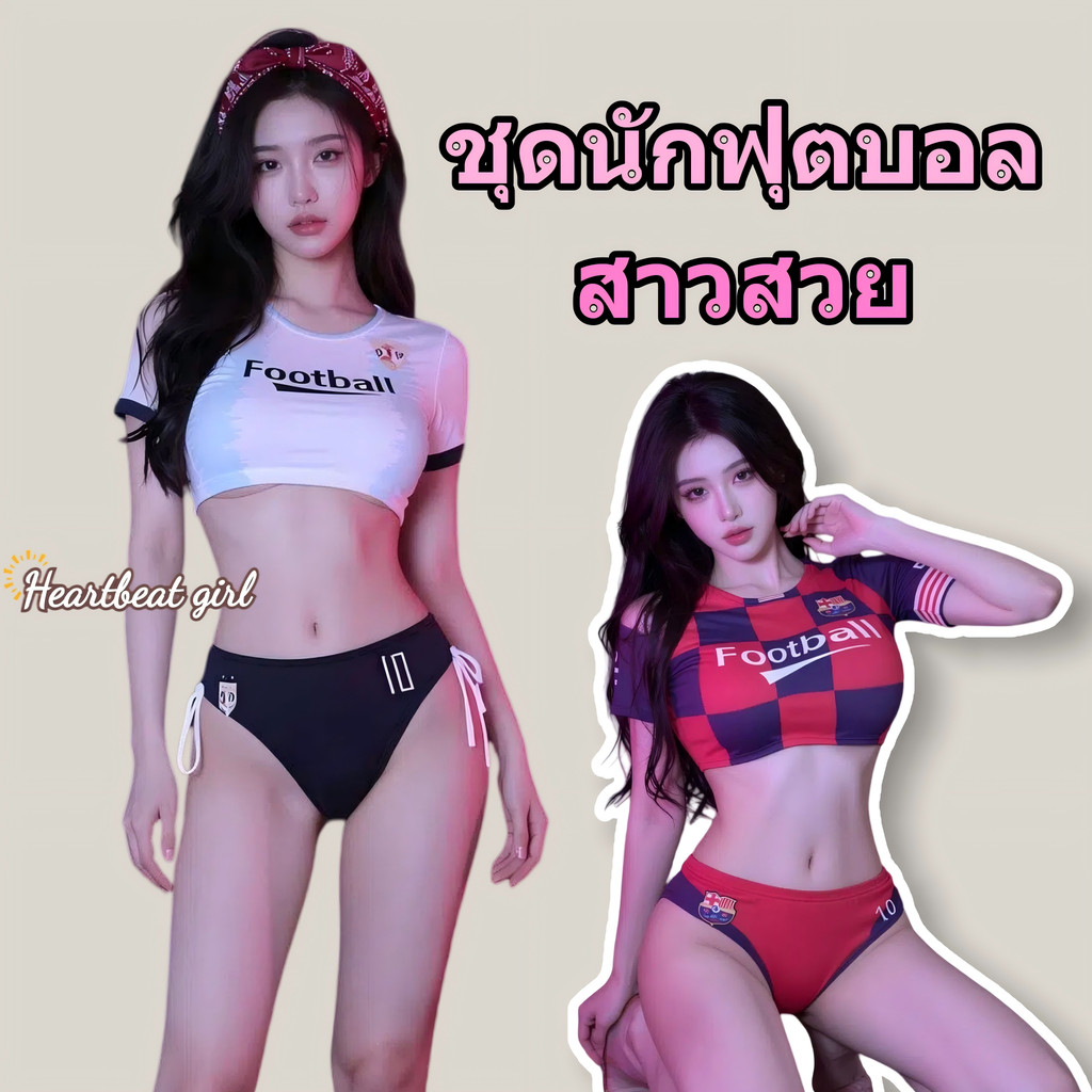 ⚽สาวสวยเซ็กซี่นักฟุตบอล Cosplay ข้อเสนอพิเศษสำหรับฟุตบอลโลก เซ็กซี่และร้อนแรง .