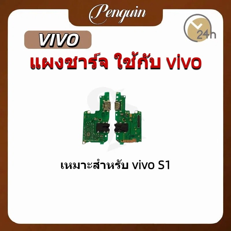 แพรตูดชาร์จ (Charging Board Flex ) For ViVO S1
