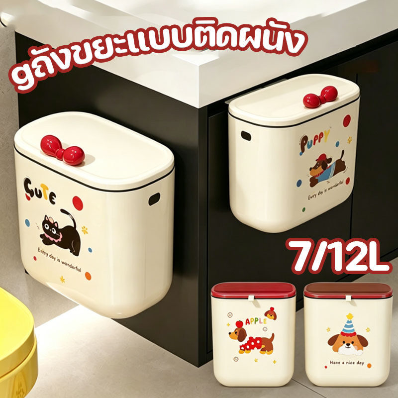 COD ถังขยะ 12L ถังขยะในครัว ติดผนัง สามารถแขวนบนตู้ได้ ใช้งานง่ายในห้องครัว
