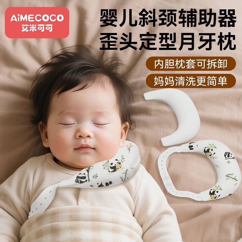 เฉียงคอ Aid Baby Shaping หมอน Crescent เด็ก Crooked คอประหลาดสนับสนุนหมอนเด็กสบายเด็ก [ZZB] W