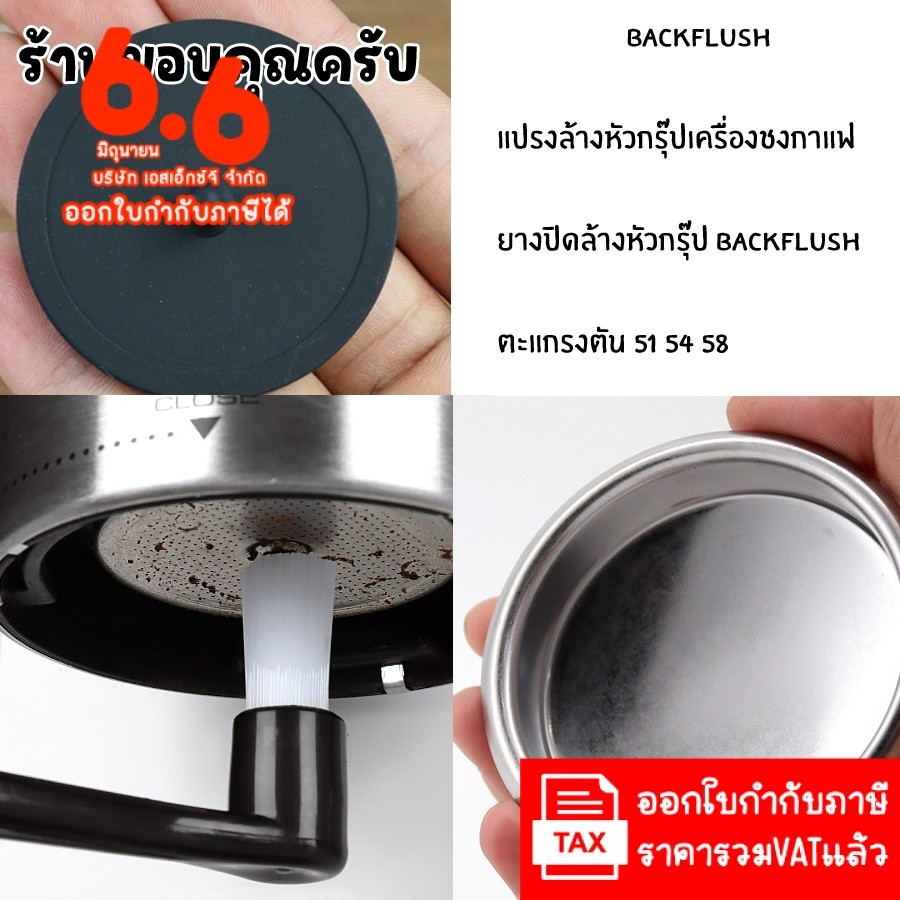 Backflush ตะแกรงตัน ยางปิดล้างหัวกรุ๊ป อุปกรณ์ทำความสะอาดหัวเครื่องชงกาแฟ แปรงล้างหัวหัวกรุ๊ป สำหรับล้างหัวชงกาแฟ