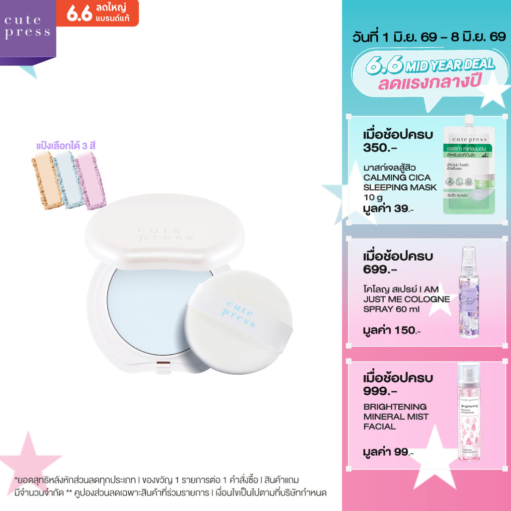CUTE PRESS HYBRID AIRBRUSH FINISH POWDER แป้งเซ็ตผิว บางเบา โปร่งแสง