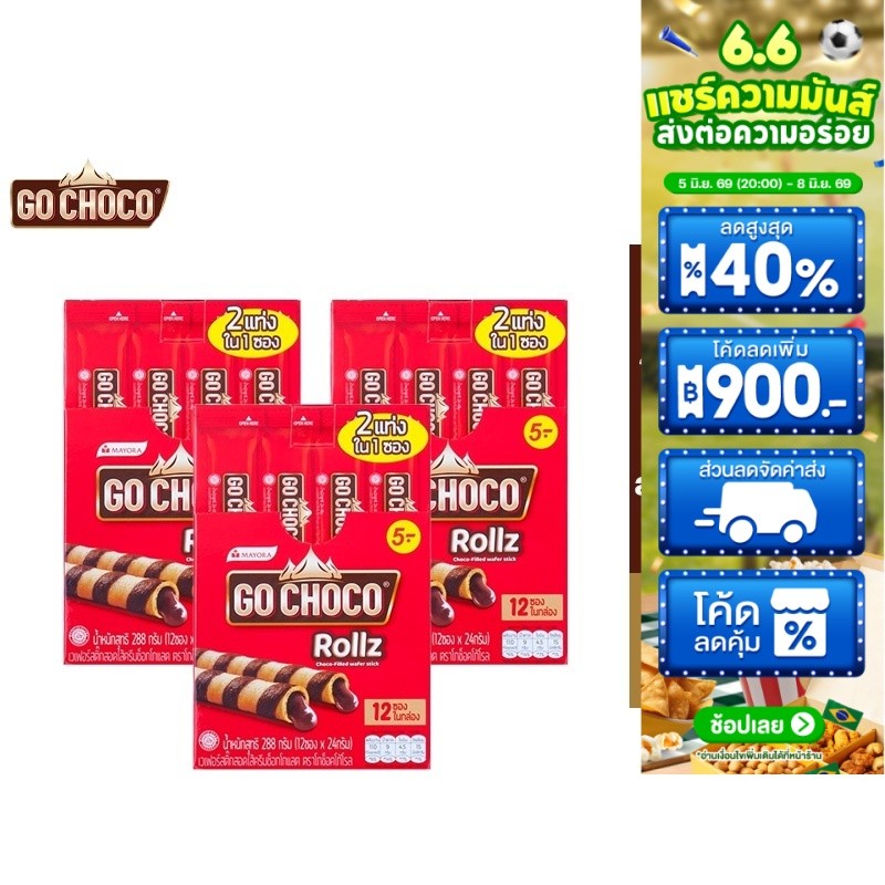 [แพ็ค 3] Go Choco Rollz Twin โก ช็อกโก้ โรล ทวิน  ขนม เวเฟอร์ สอดไส้ช็อกโกแลต 24 ก. รวม 12 ชิ้น