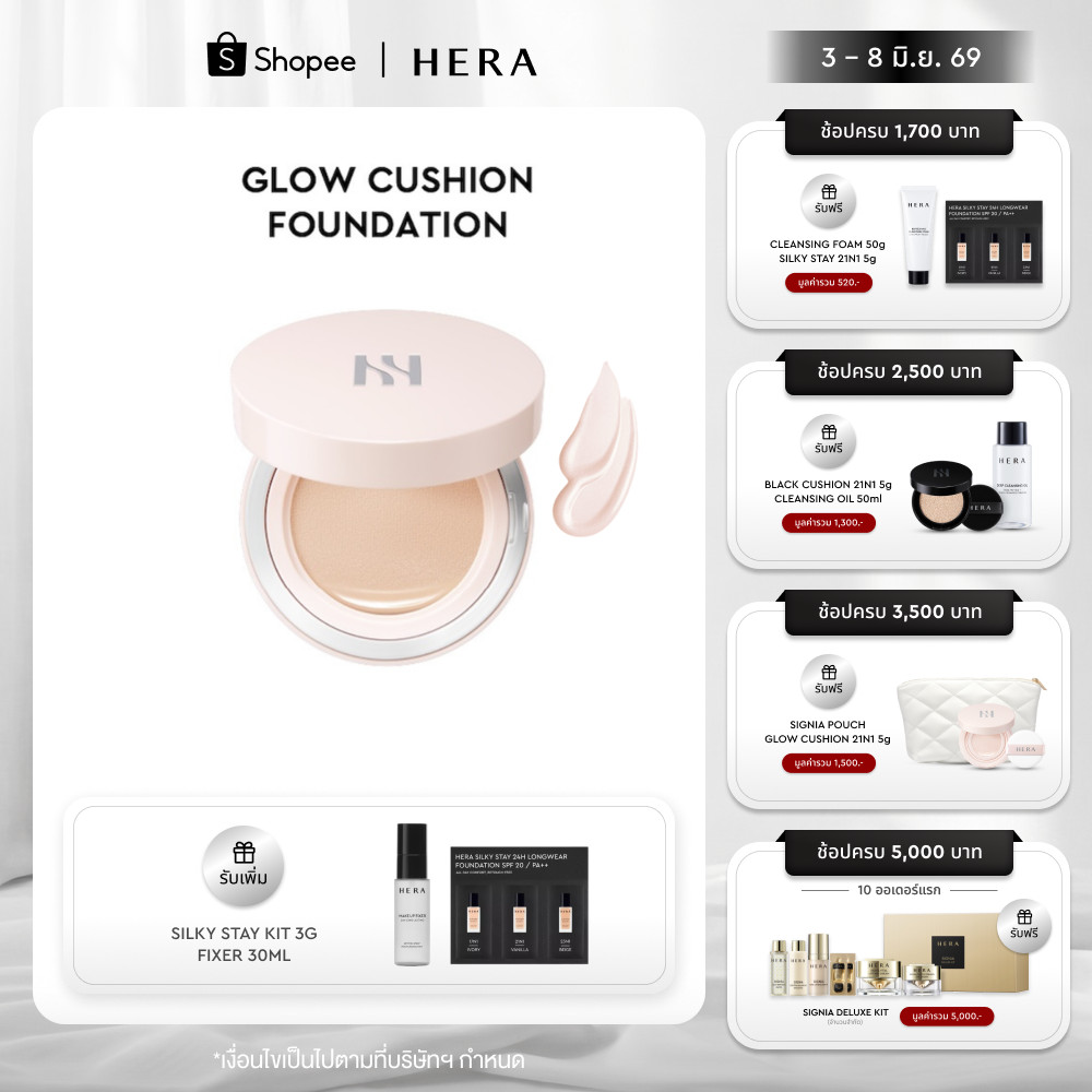 HERA GLOW CUSHION FOUNDATION SPF40 / PA++ l เฮร่า โกลว์ คุชชั่น ฟาวน์เดชั่น เอสพีเอฟ40 / พีเอ++