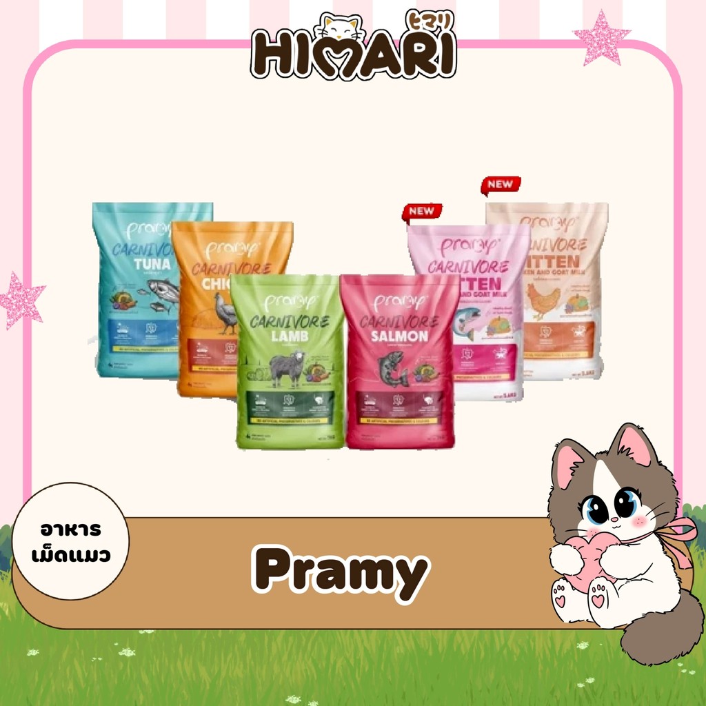 Pramy Carnivore อาหารเม็ดแมวพรามี่ สูตรเน้นเนื้อแท้ โปรตีนสูง เสริมสร้างสุขภาพแบบรอบด้าน ขนาด 5.6kg - 7kg