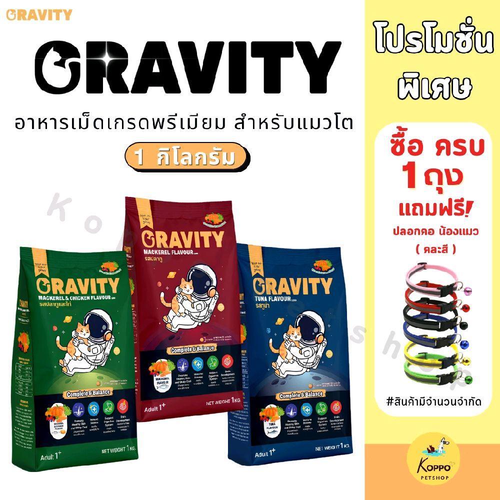 Gravity cat อาหารเม็ดแมว เกรดพรีเมี่ยม ขนาด 1-3 kg อุดมด้วยผักและ ผลไม้ 5 สี