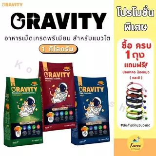 Gravity cat อาหารเม็ดแมว เกรดพรีเมี่ยม ขนาด 1-3 kg อุดมด้วยผักและ ผลไม้ 5 สี