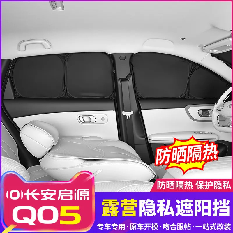 Changan NEVO Q05 ป้องกันแสงแดดหน้าต่างฉนวนกันความร้อน