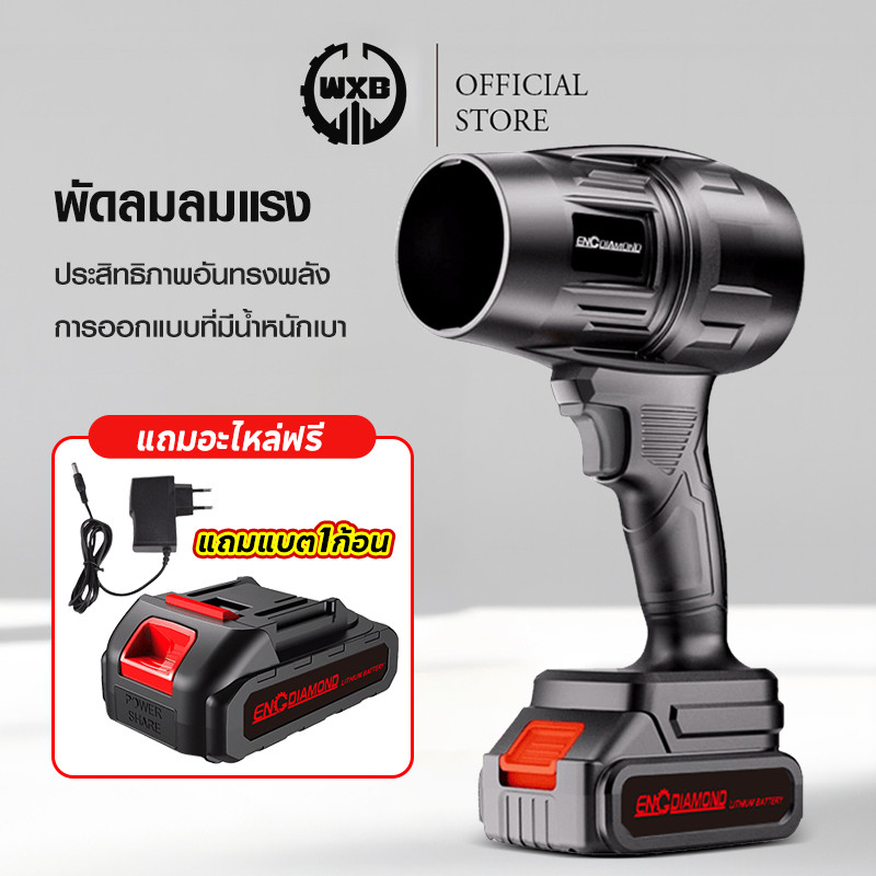 WXB เครื่องเป่าลมไร้สาย ครื่องเป่าลมไฟฟ้า พัดลมเทอร์โบเจ็ท โบลเวอร์ รุนแรงพัดลม แบบพกพาฝุ่น พัดลม Blower