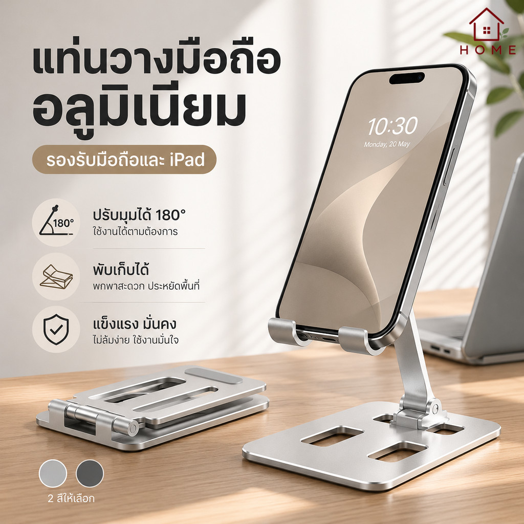 Home007 ที่วางโทรศัพท์ ที่ตั้งโทรศัพท์ เหล็ก สามารถปรับองศาได้ วางได้ทั้งโทรศัพท์และแท็ปแล็ต ไอแพด ขาตั้งโทรศัพท์ Foldab