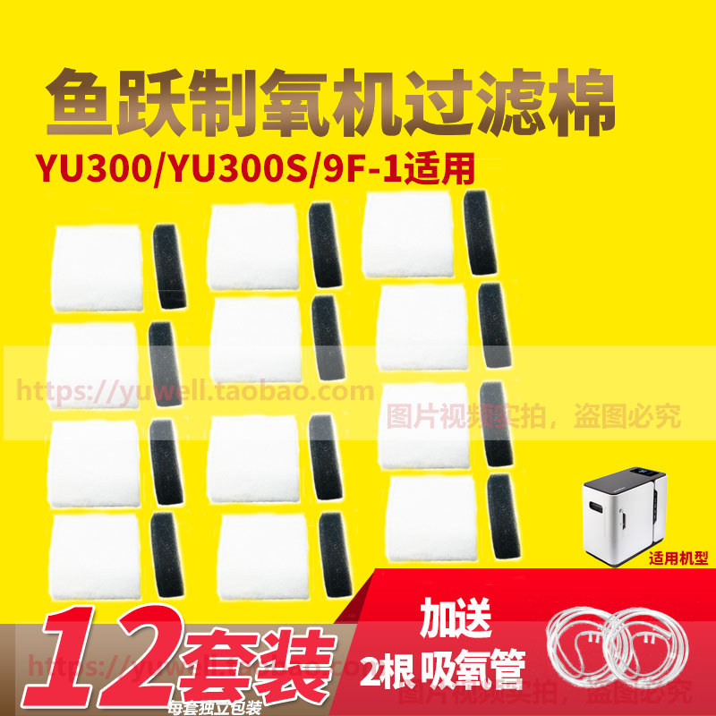 Yuyue ออกซิเจนเครื่องกรองผ้าฝ้าย YU300 ออกซิเจน Absorber Felt YU300S/9F-1 ออกซิเจนเครื่องกรองอุปกรณ์