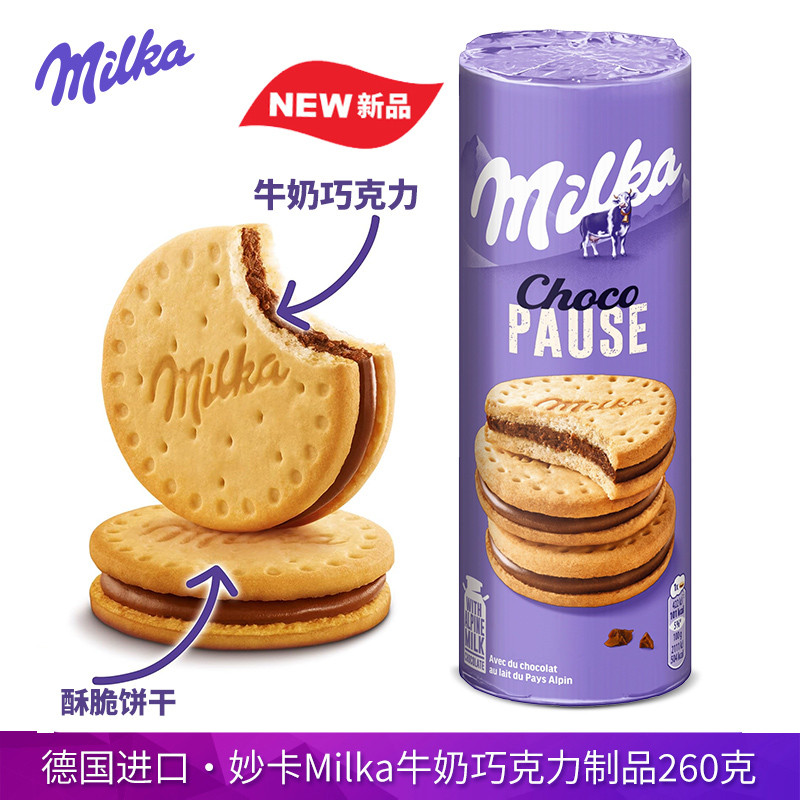 เยอรมนีนําเข้า Milka Milka Milka Chocolate Sandwich Biscuits 260g คุกกี้อาหารเช้ากรอบ S
