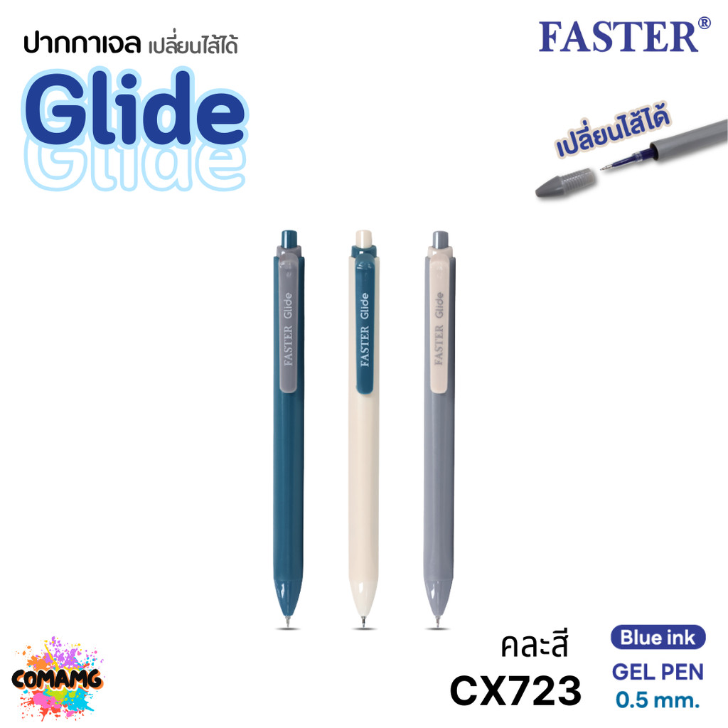 FASTER ปากกาเจล Glide กันน้ำ เขียนลื่น แห้งไว รุ่น CX723 ขนาด 0.5mm ปากกาเจลแบบกด หมึกน้ำเงิน เปลี่ยนไส้ได้ คละสี พร้...