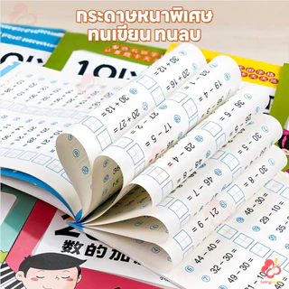 IVORYBABY สมุดหัดบวกลบ สมุดฝึกคิดเลข 10/20/50/100 สมุดบวกลบเลข คิดเลขไว สมุดฝึกคำนวณเด็กประถม
