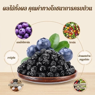 อุดมไปด้วยแอนโทไซยานิน บลูเบอร์รี่แห้ง บลูเบอร์รี่ การตรวจสอบคุณภาพทีละชั้น วัตถุดิบคุณภาพสูง ไม่มีแกนกลาง แช่แข็ง บลูเบอร์รี่แห้ง แห้ง 50กรัม/ถุง อาหารอร่อย เป็นธรรมชาติ