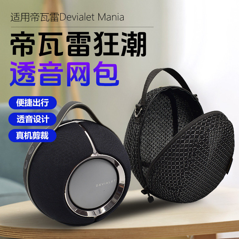 เหมาะสําหรับ Devialet Devialet Mania Frenzy กระเป๋าเก็บแบบพกพาเสียง 360 องศาโปร่งใสป้องกันกรณีกระเป๋
