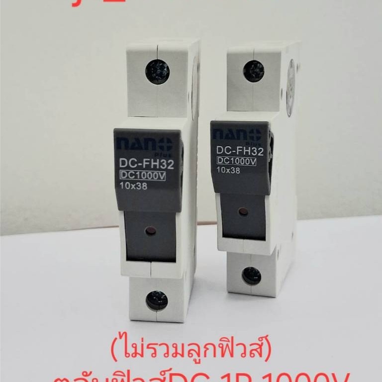 NANO DC FUSE HOLDER เฉพาะกล่อง ไม่รวมลูกฟิวส์ 1P 1000V 32A (1 ชิ้น/กล่อง) รุ่น DC-FH32-1000V