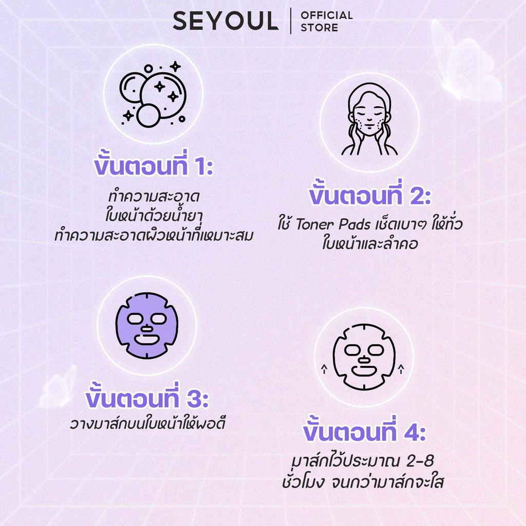 [GIFT] 1 แผ่น  Jelly Mask SEYOUL มาสก์หน้าเจลลี่ลดริ้วรอย – หน้าเด้ง กระจ่างใส ไวท์เทนนิ่ง