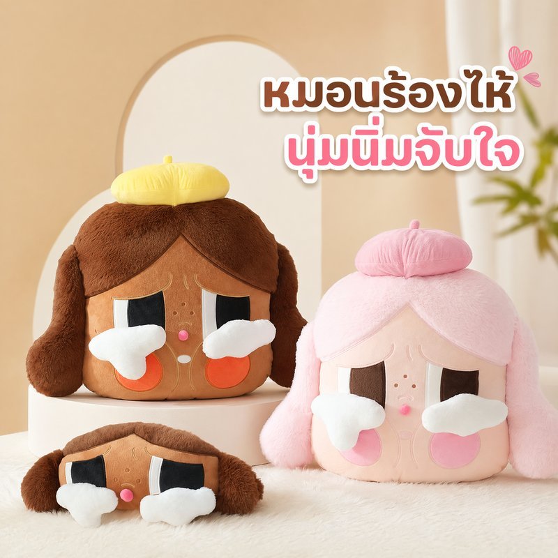 ตุ๊กตา crybaby หมอนรองคอ หมอนอิง รถยนต์ นุ่ม ปักลาย น่ารัก เบาะรถ ของแต่งรถ สีชมพู สีน้ำตาล
