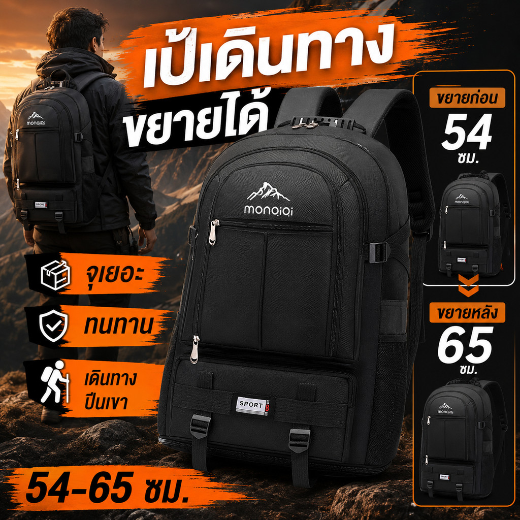 กระเป๋าเป้เดินทางขยายได้ สีดำ จุเยอะ ช่องเก็บหลายช่อง เป้สะพายหลังสำหรับปีนเขา แคมป์ปิ้ง ทริปสั้นทริปยาว COD