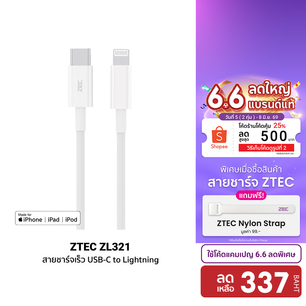 ZTEC ZL321 สายชาร์จ Type-C to Lightning ยาว 1.5 เมตร รองรับชาร์จไวสำหรับ iPhone มาตรฐาน MFI -2Y