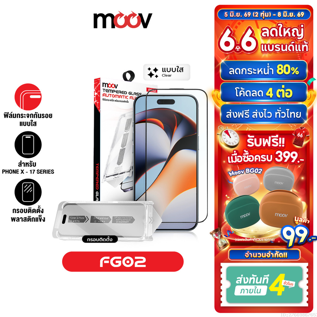 [ส่งไว] Moov FG02 ฟิล์มกระจก ฟิล์มไอโฟน 17 Pro Max 17 Air 17e 16 Pro 16e 15 Plus 14 13 12 ฟิล์มกระจกใส