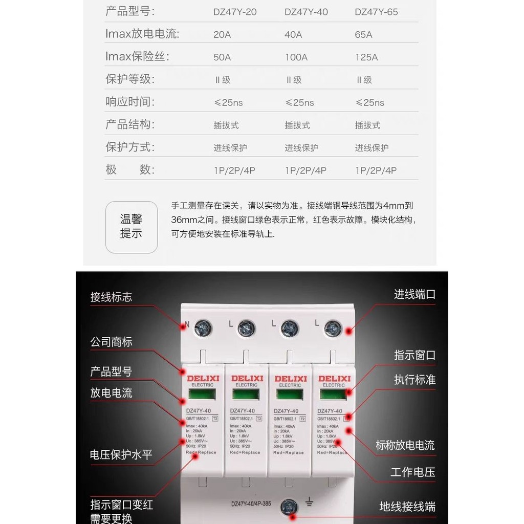 Delixi Surge Protector DZ47Y คุณภาพสูง DZ47Y ประเภท Lightning Protection Surge Protector ไฟฟ้า Surge