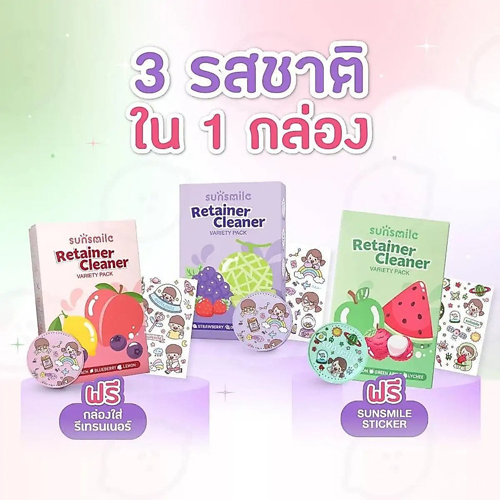 【ThaiHub Mart】เม็ดฟู่ทำความสะอาดรีเทนเนอร์ ล้างรีเทนเนอร์ sunsmile จัดฟัน ดัดฟัน