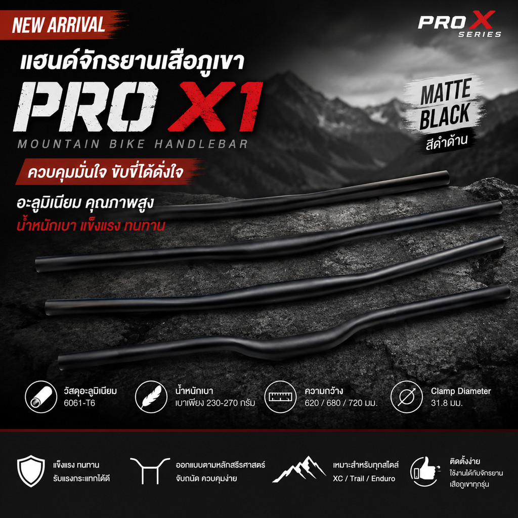 แฮนด์จักรยานเสือภูเขารุ่น Pro X1 – อะลูมิเนียม สีดำด้าน