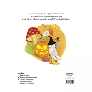นายอินทร์ หนังสือ โมริคุงกับรถฟักทองผจญภัย (ปกแข็ง)