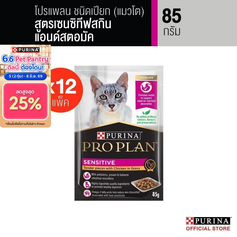 Purina PRO PLAN Cat อาหารแมวเปียก สำหรับแมวแพ้ง่าย สูตร Sensitive Skin ดูแลผิวหนังและ​ ระบบทางเดินอาหาร  85 g x12 ซอง