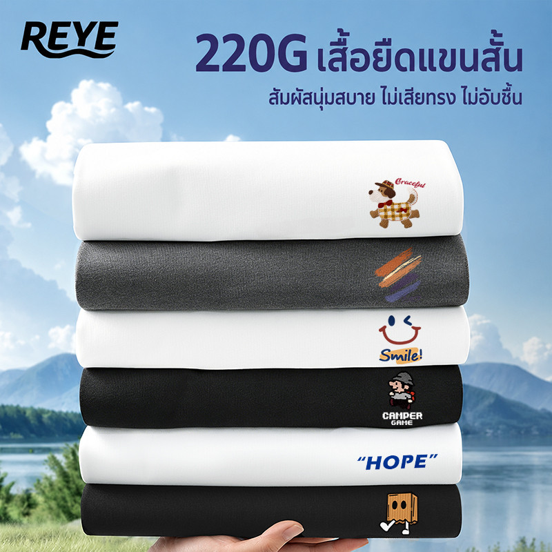 REYE เสื้อยืดแขนสั้น คอกลม ผ้าคอตตอน ระบายอากาศได้ดี เสื้อใส่เที่ยว เสื้อลำลองผู้ชาย พร้อมส่ง