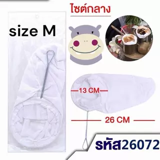 ถุงชงชา,กาแฟโบราณ,ถุงกรองกากใบชา (ยกโหล)12 ชิ้น / size s,m,l